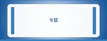 移动优先