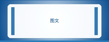页面速度