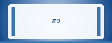 核心指标