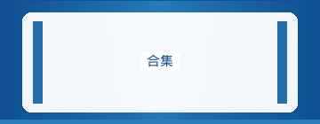 外链建设