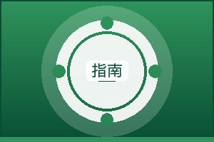  完整指南搜索引擎 